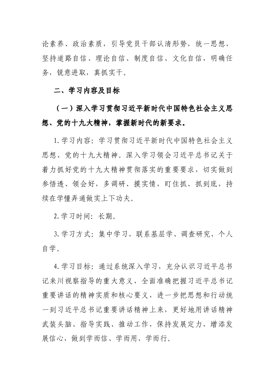 XX镇党委中心组2021年度理论学习计划.docx,第2页预览