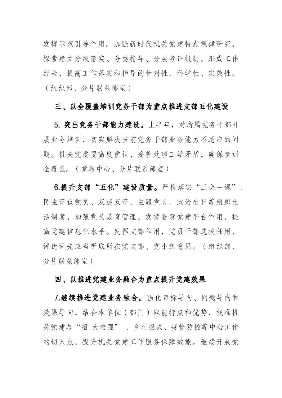 市直机关2022年党的建设工作要点.docx,第3页预览
