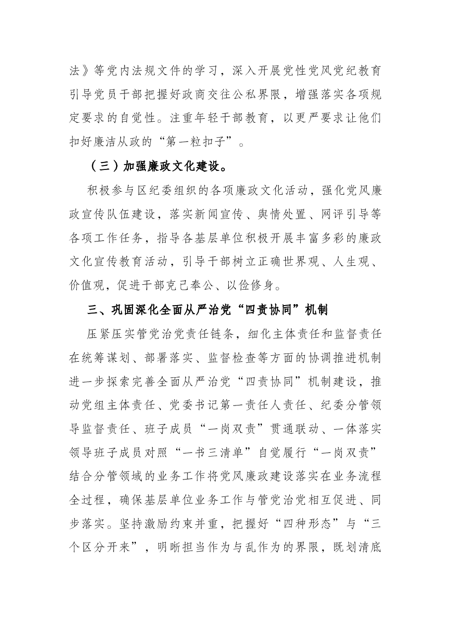 体育局2022年度纪检监察工作要点.docx,第3页预览