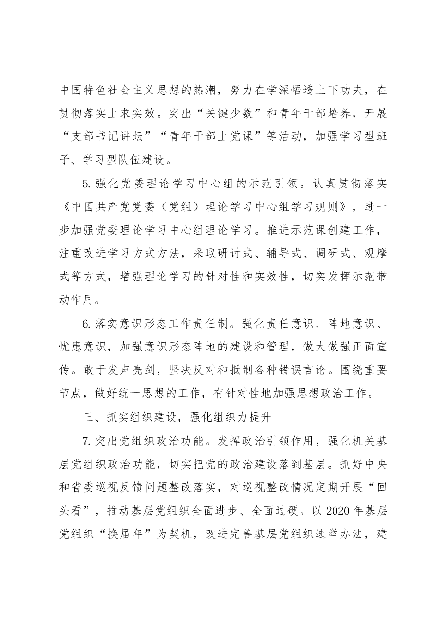 2020年XX机关党建工作计划.docx,第3页预览