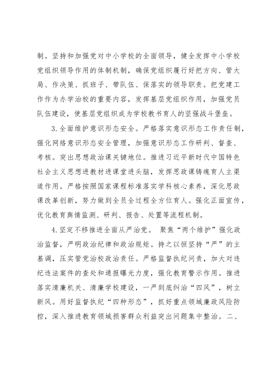 市教育局2023年工作要点.docx,第2页预览