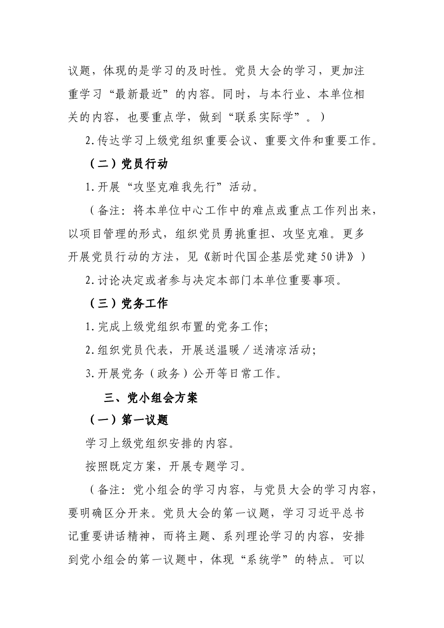 “三会一课”方案参考.docx,第3页预览