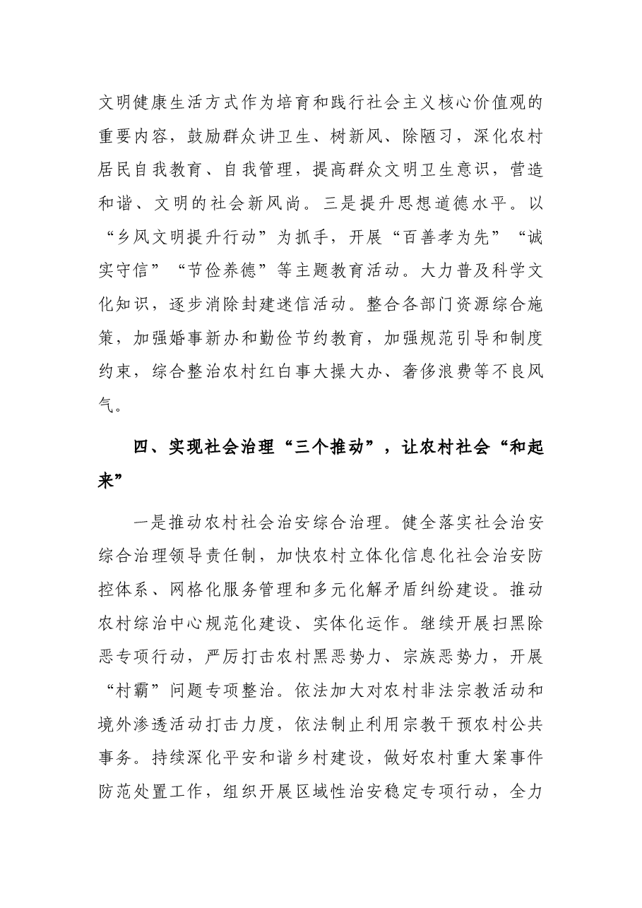 X镇2022年乡村振兴发展思路.docx，第4页预览