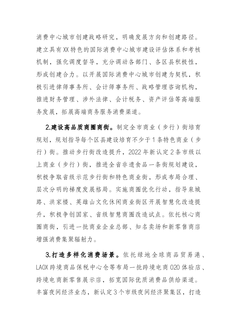 2022年全市商务工作要点.docx,第2页预览
