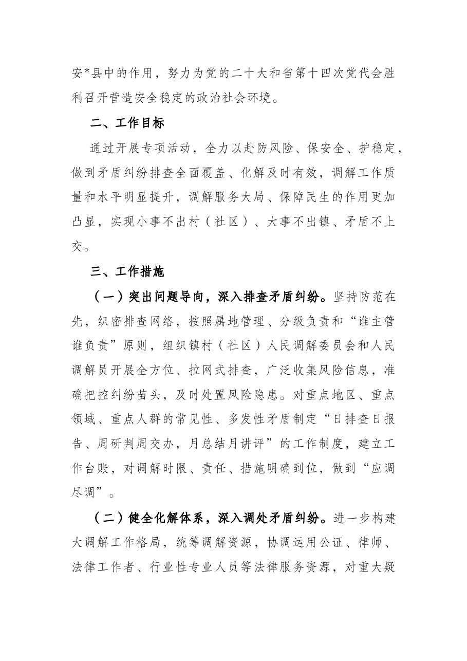 关于开展矛盾纠纷大化解喜迎党的二十大专项活动的实施方案.docx,第2页预览