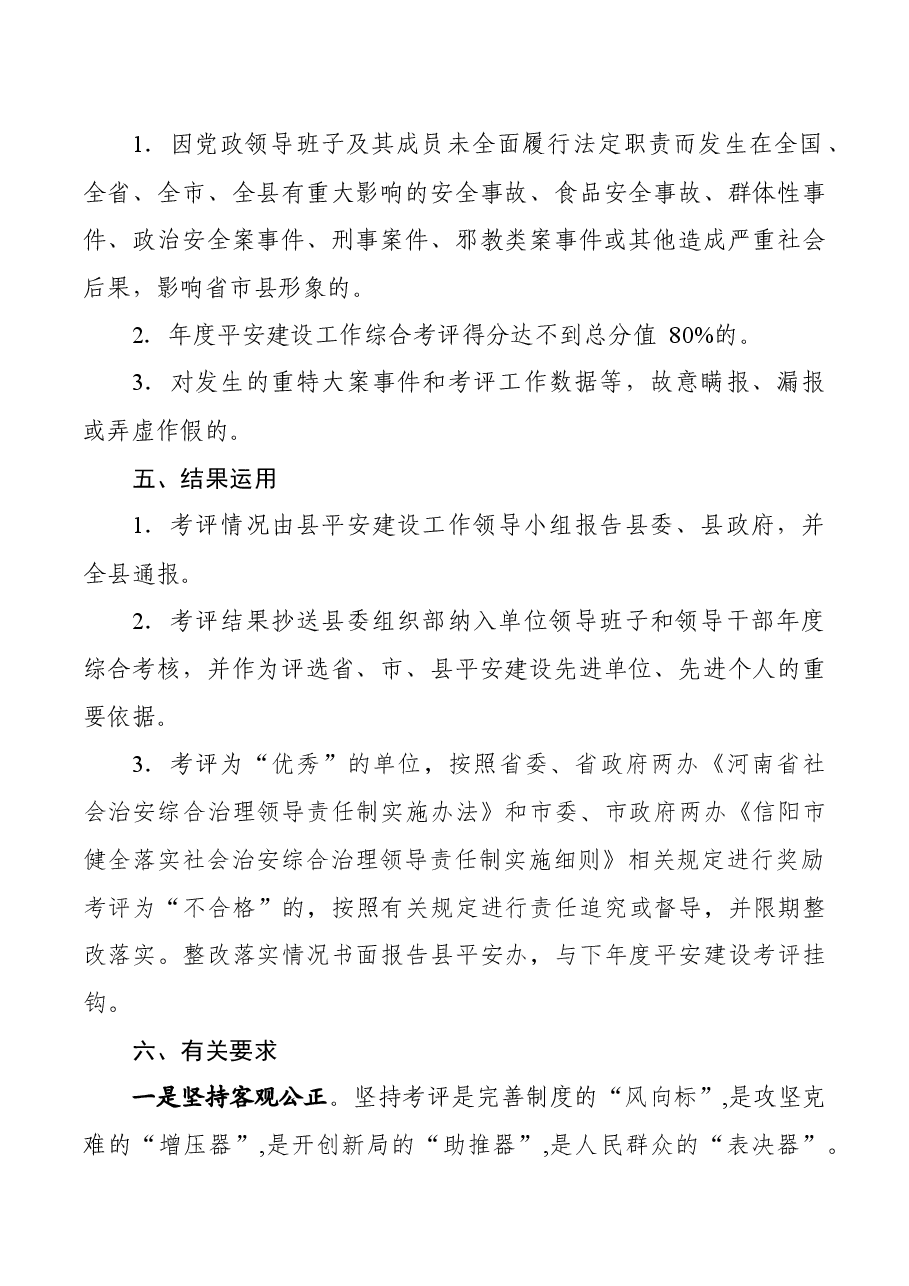 2020年度综治和平安建设工作考评方案.docx,第3页预览
