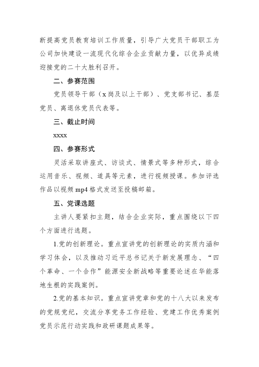 “喜迎二十大、奋进新征程”主题微党课大赛活动方案(集团公司).docx,第2页预览