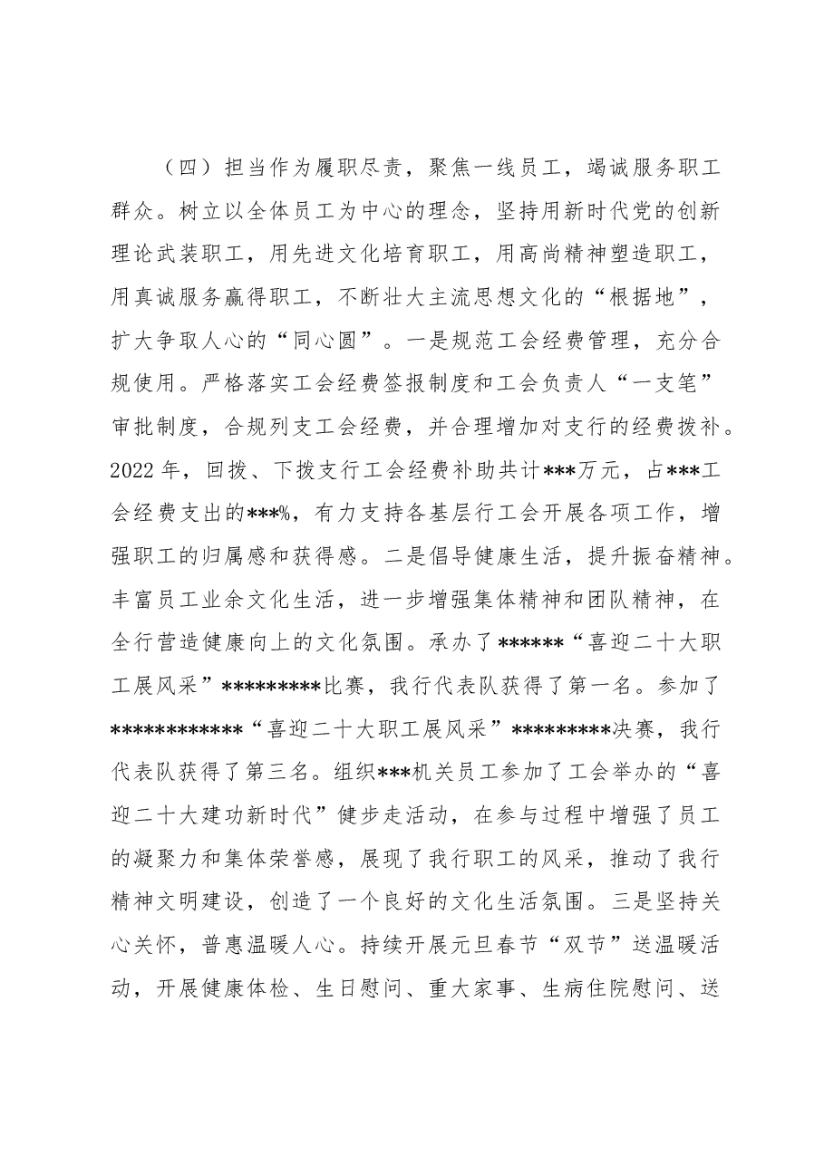 市行2022年工会工作报告及2023年计划.docx,第4页预览