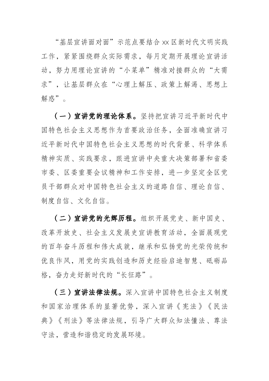 区“基层宣讲面对面”示范点创建工作实施方案.docx,第4页预览