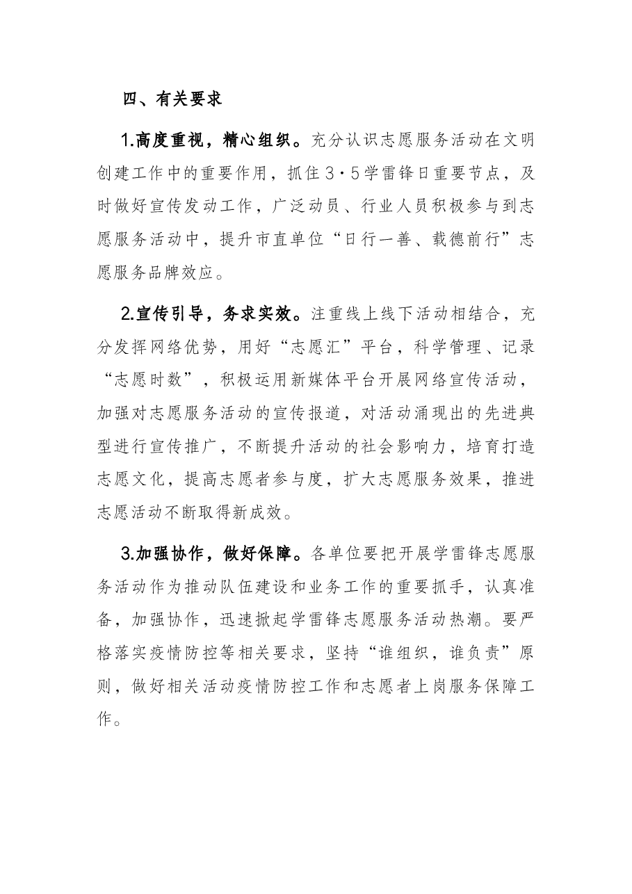 市直单位2022年志愿服务活动方案.docx,第4页预览