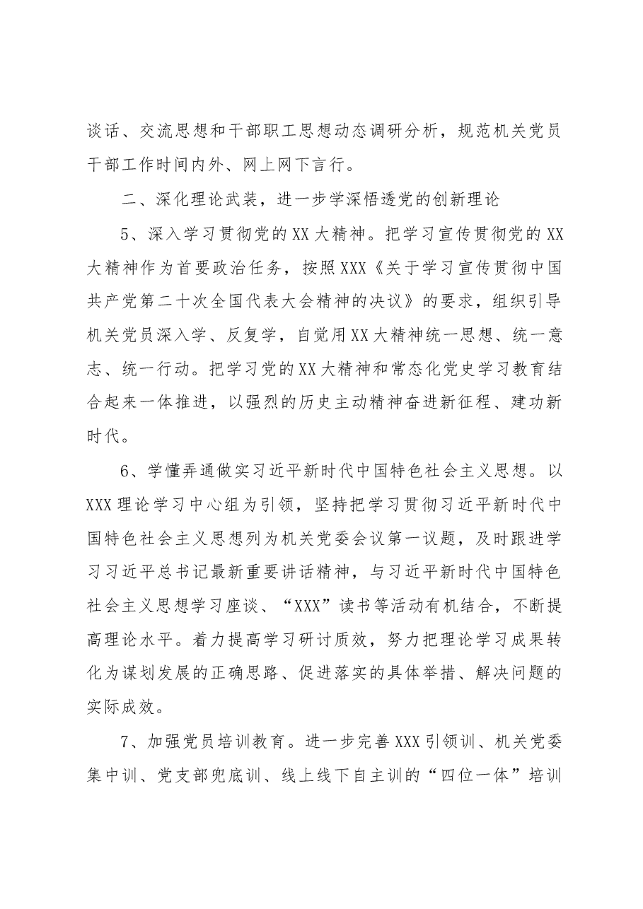 机关党建工作要点.docx，第3页预览