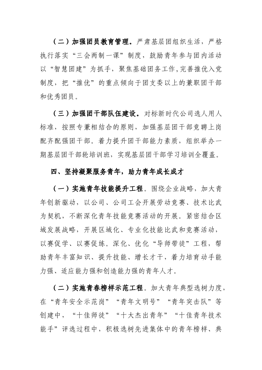 公司团委2022年工作要点.docx,第4页预览