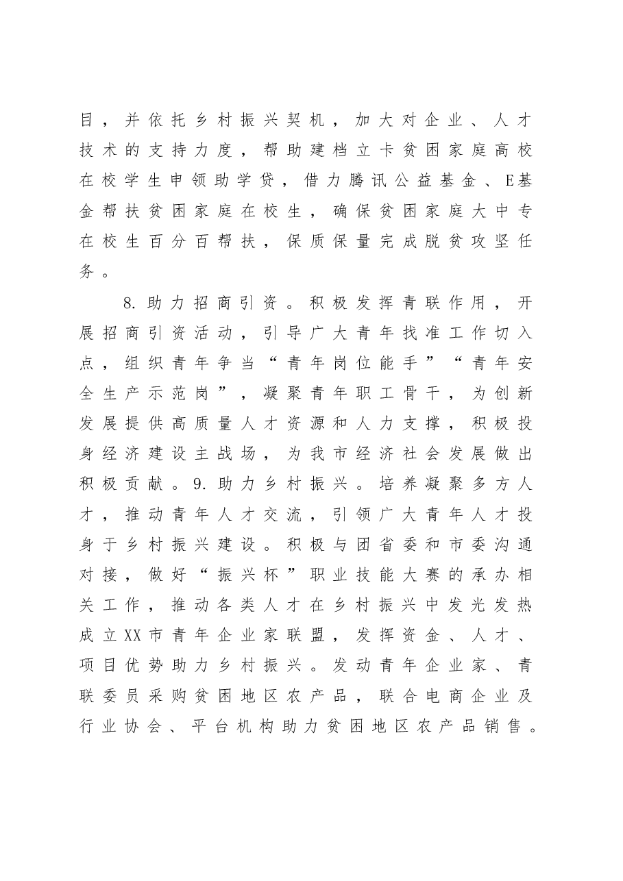 团委2020年工作要点.docx，第4页预览