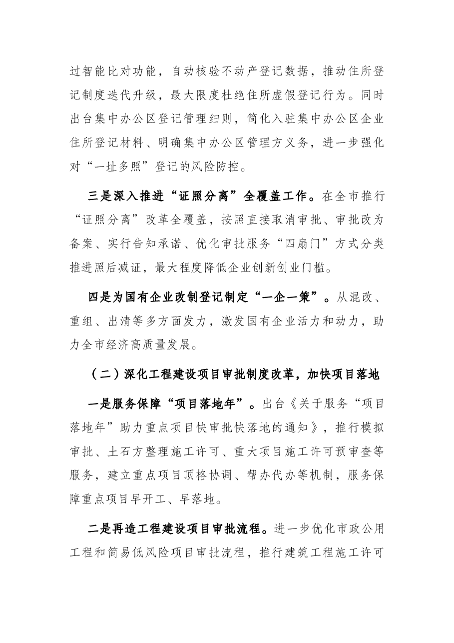 市行政审批服务局2022年工作要点.docx,第4页预览