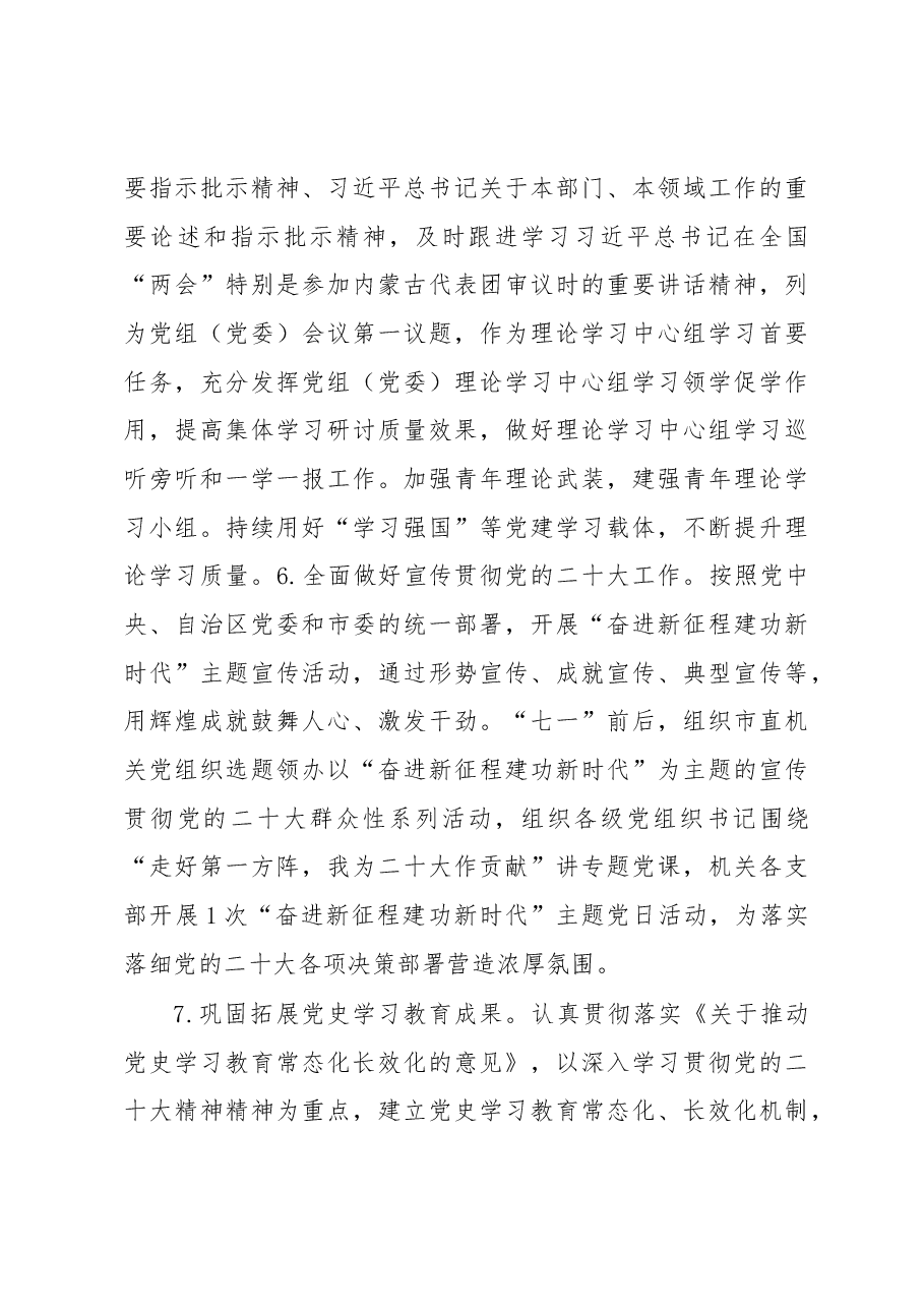 2023年市直机关党建工作要点.docx,第4页预览