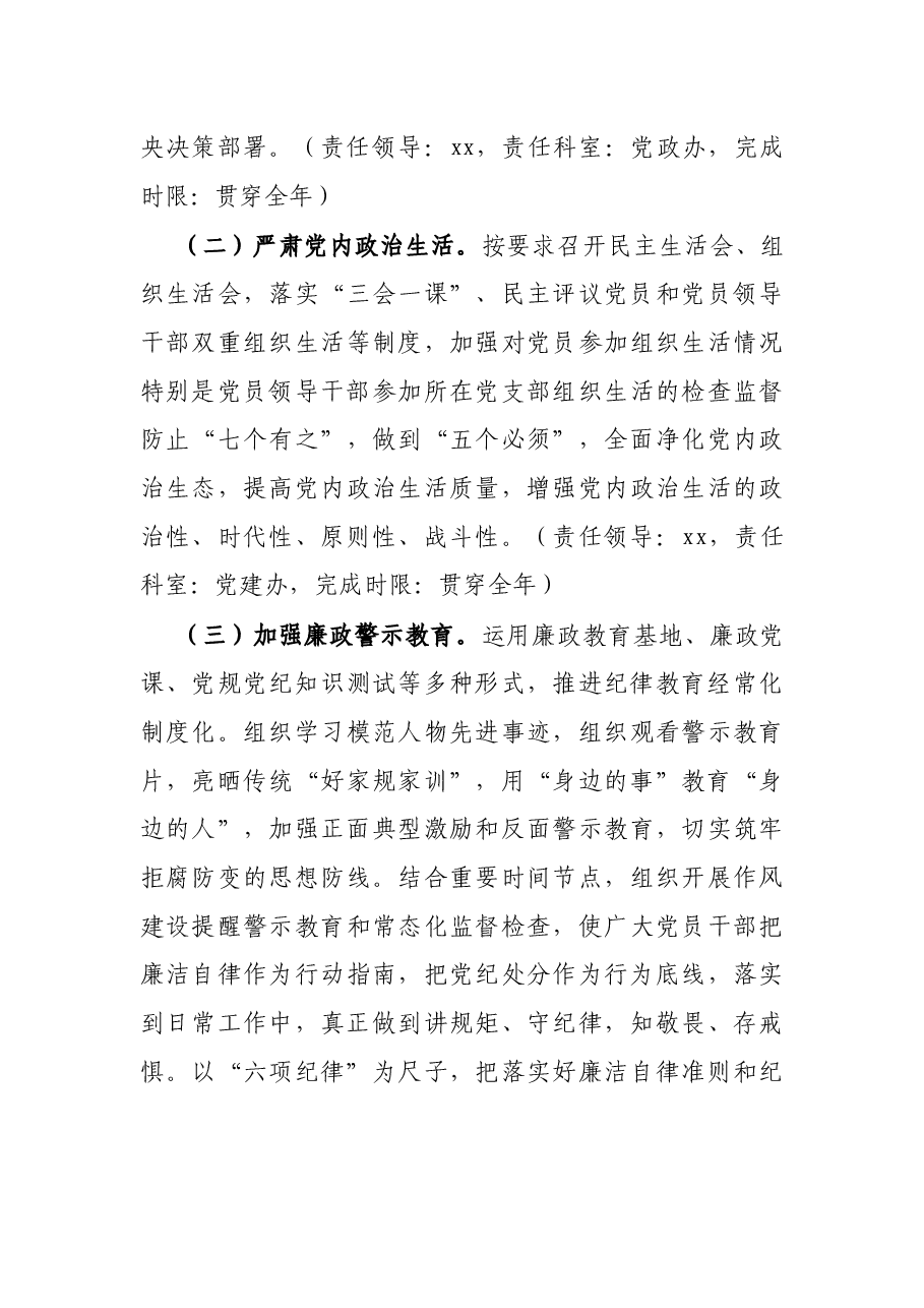 乡镇年度党风廉政建设工作计划.docx,第3页预览