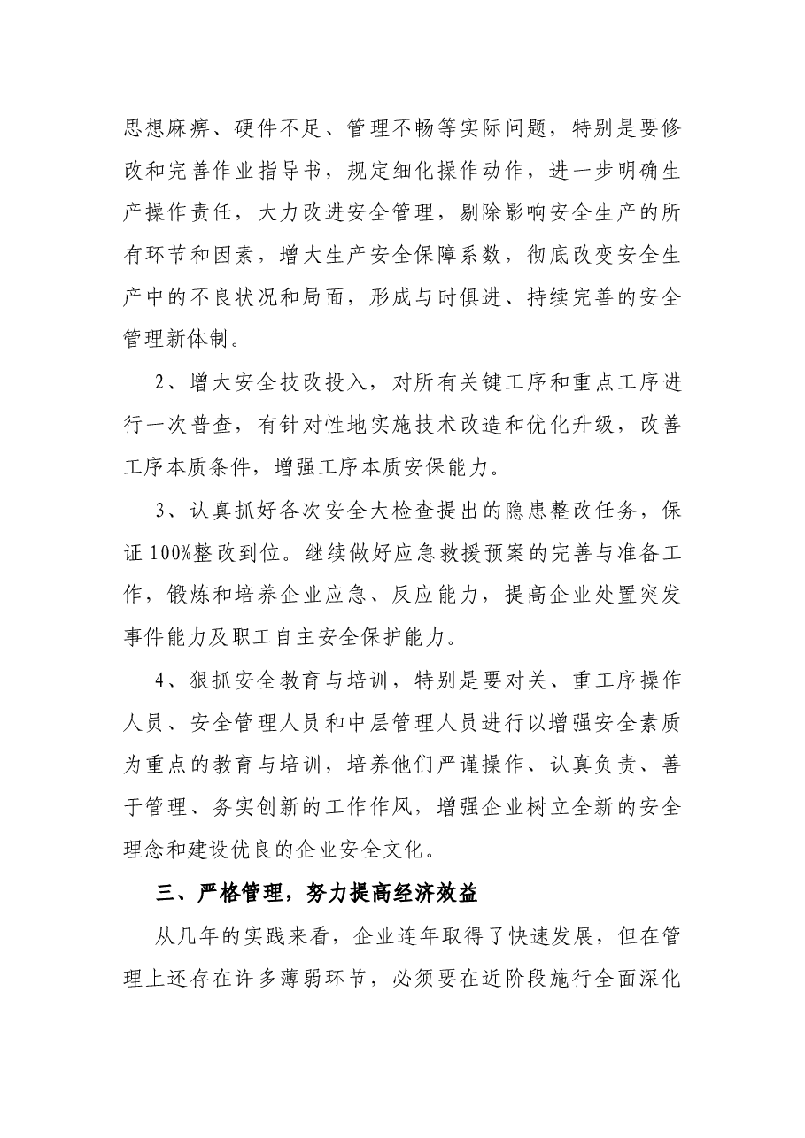 公司2022年工作计划.docx，第3页预览