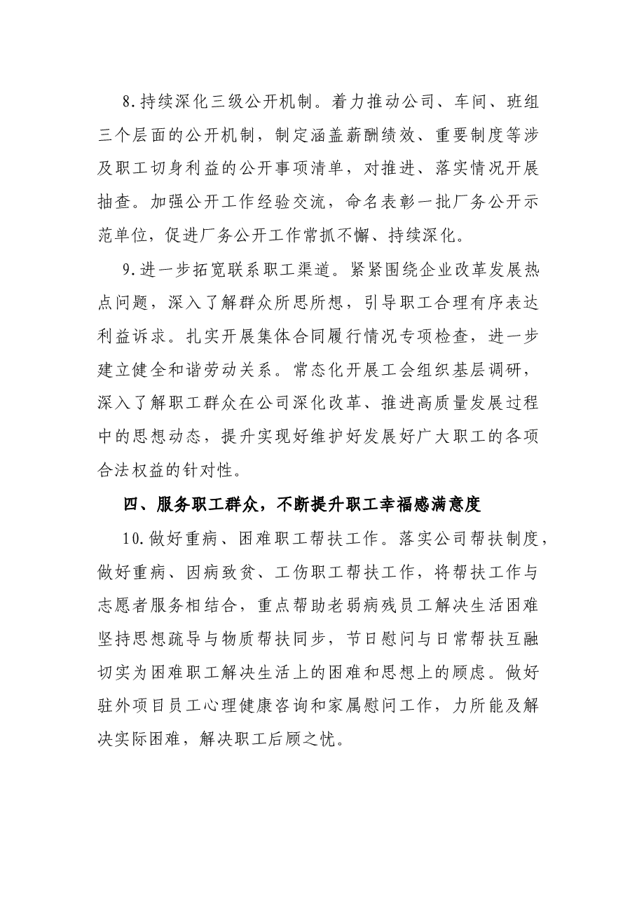 国企2022年工会工作要点.docx,第4页预览