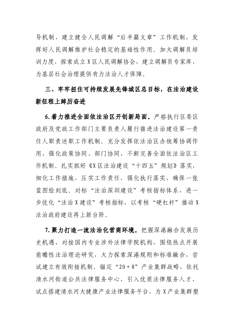 2022年X区司法行政工作要点.docx,第4页预览