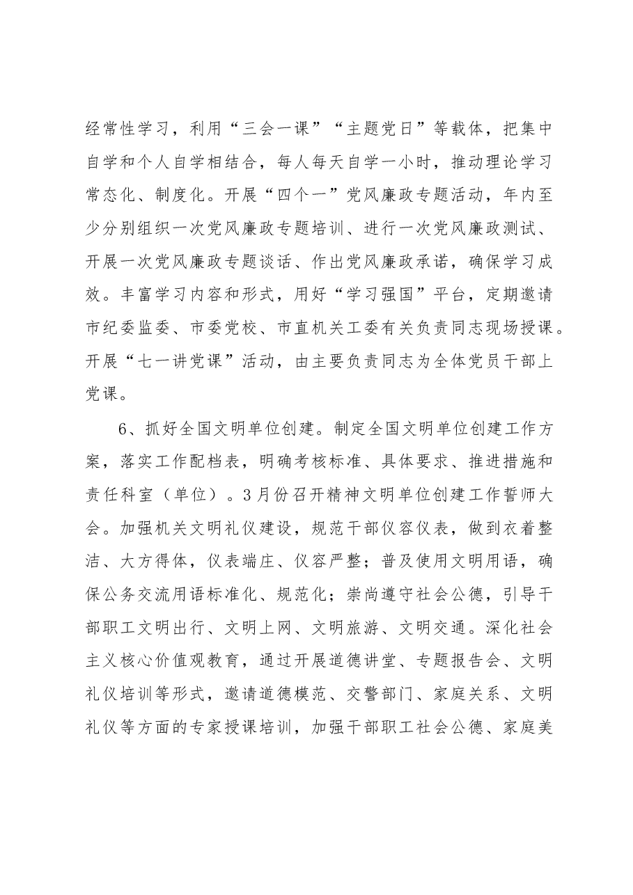2023年党的建设工作要点.docx,第3页预览