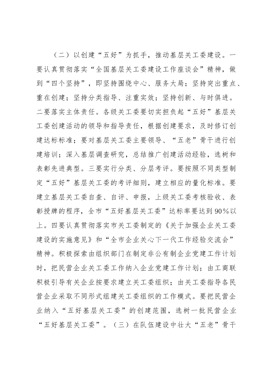 XX市关心下一代工作2023年工作要点.docx,第4页预览