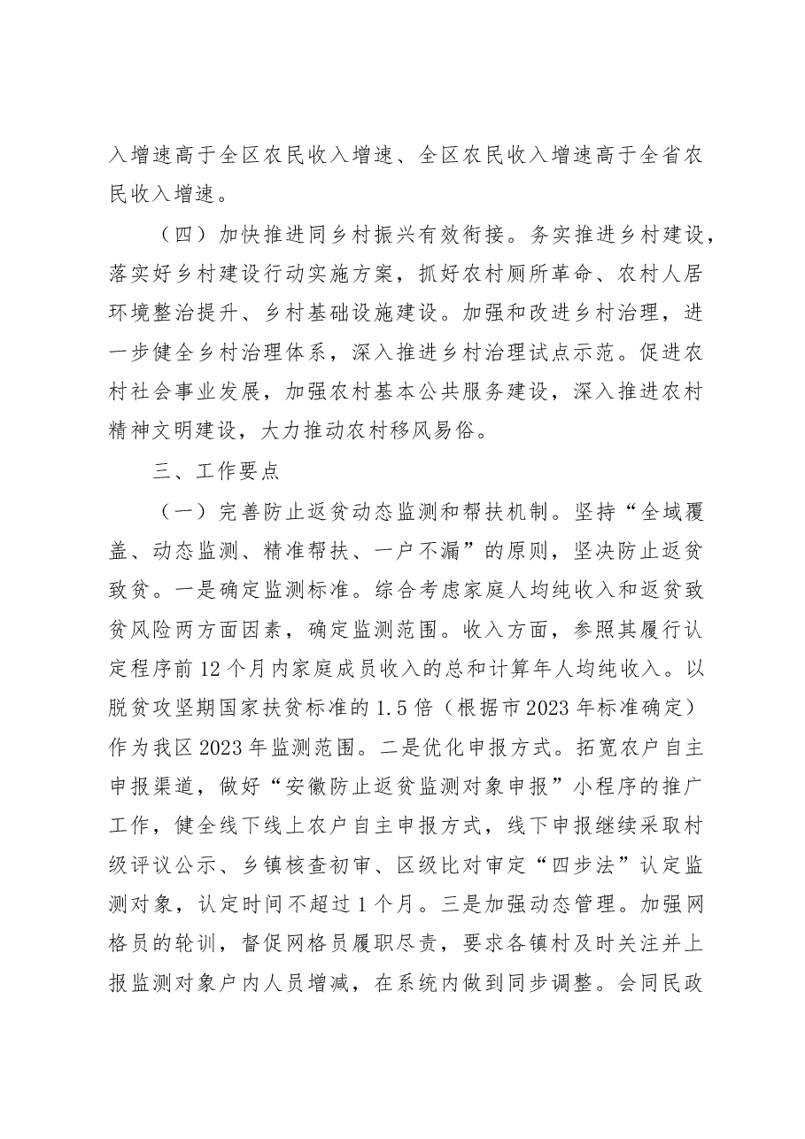区乡村振兴局2023年工作要点.doc,第3页预览