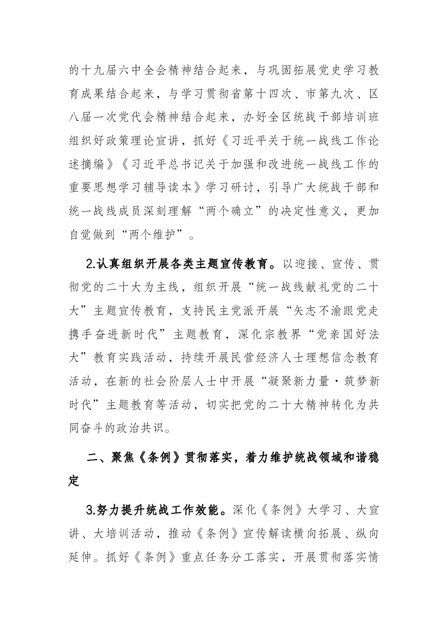 2022年X区统战工作要点.docx,第2页预览