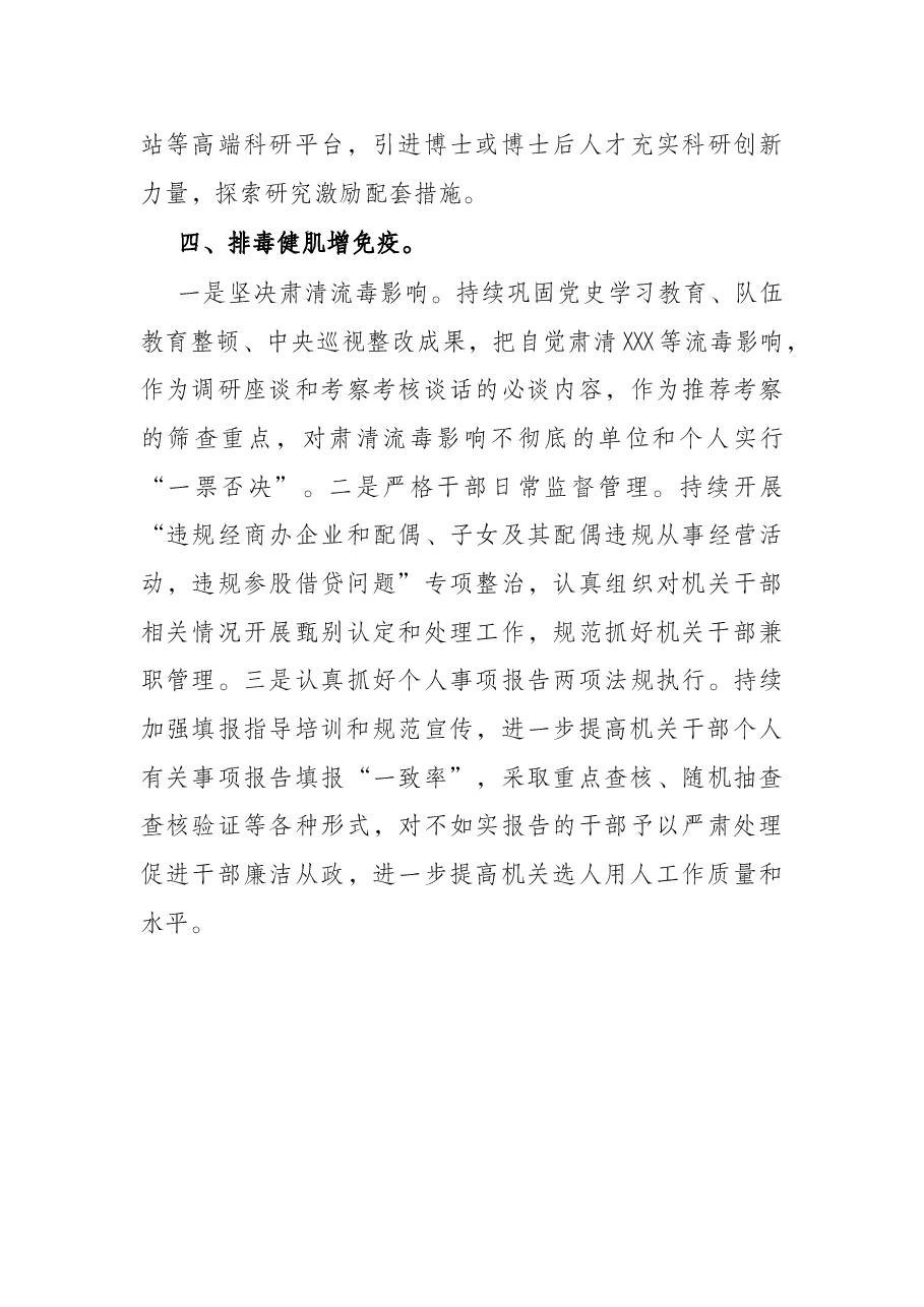 政法机关2022年度人事工作计划.docx,第4页预览