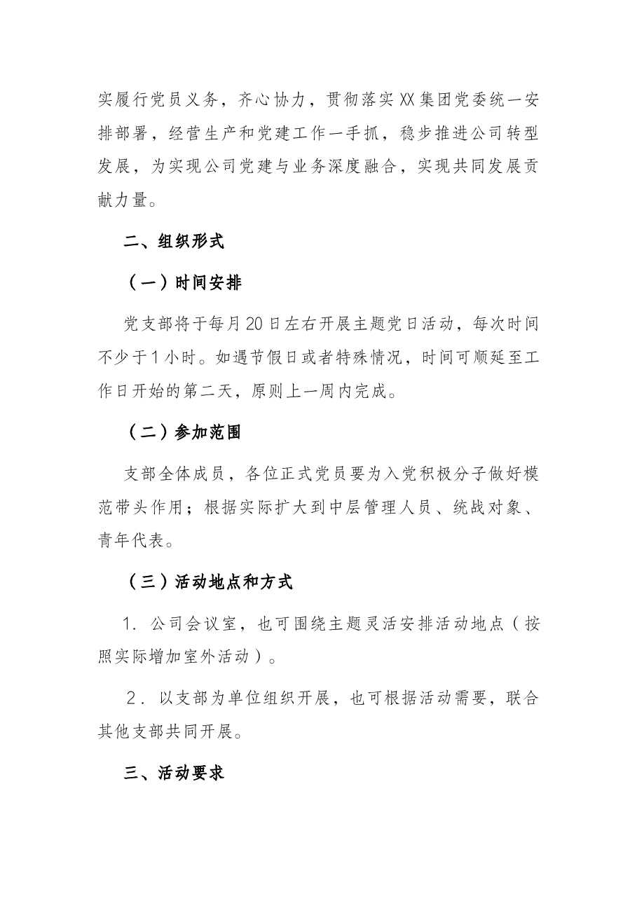 国有企业党支部2022年度主题党日活动计划.docx,第2页预览