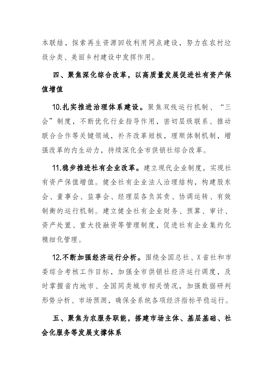 市供销合作社联合社2022年工作要点.docx,第4页预览