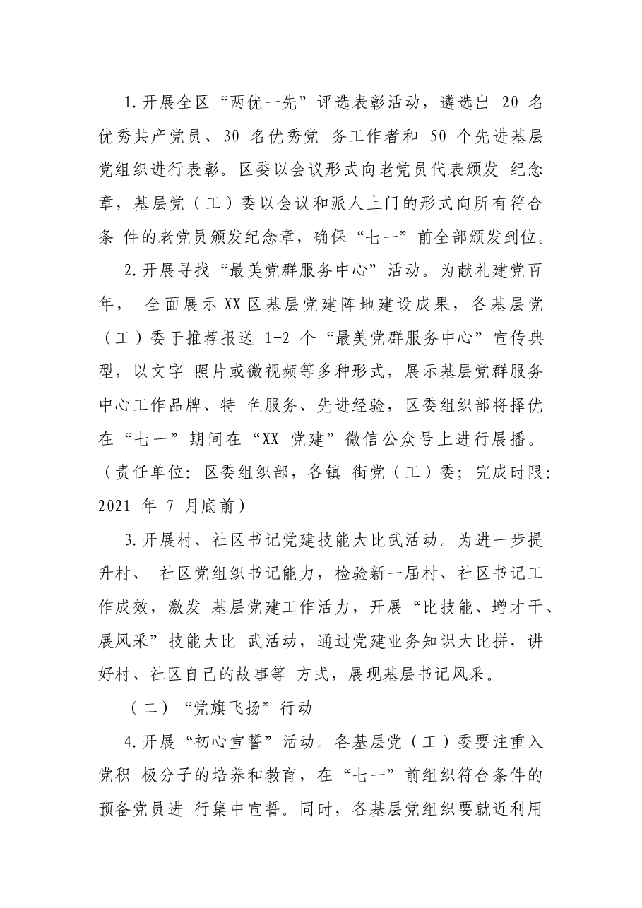 区关于推进组织工作提升年活动的实施方案.docx,第2页预览