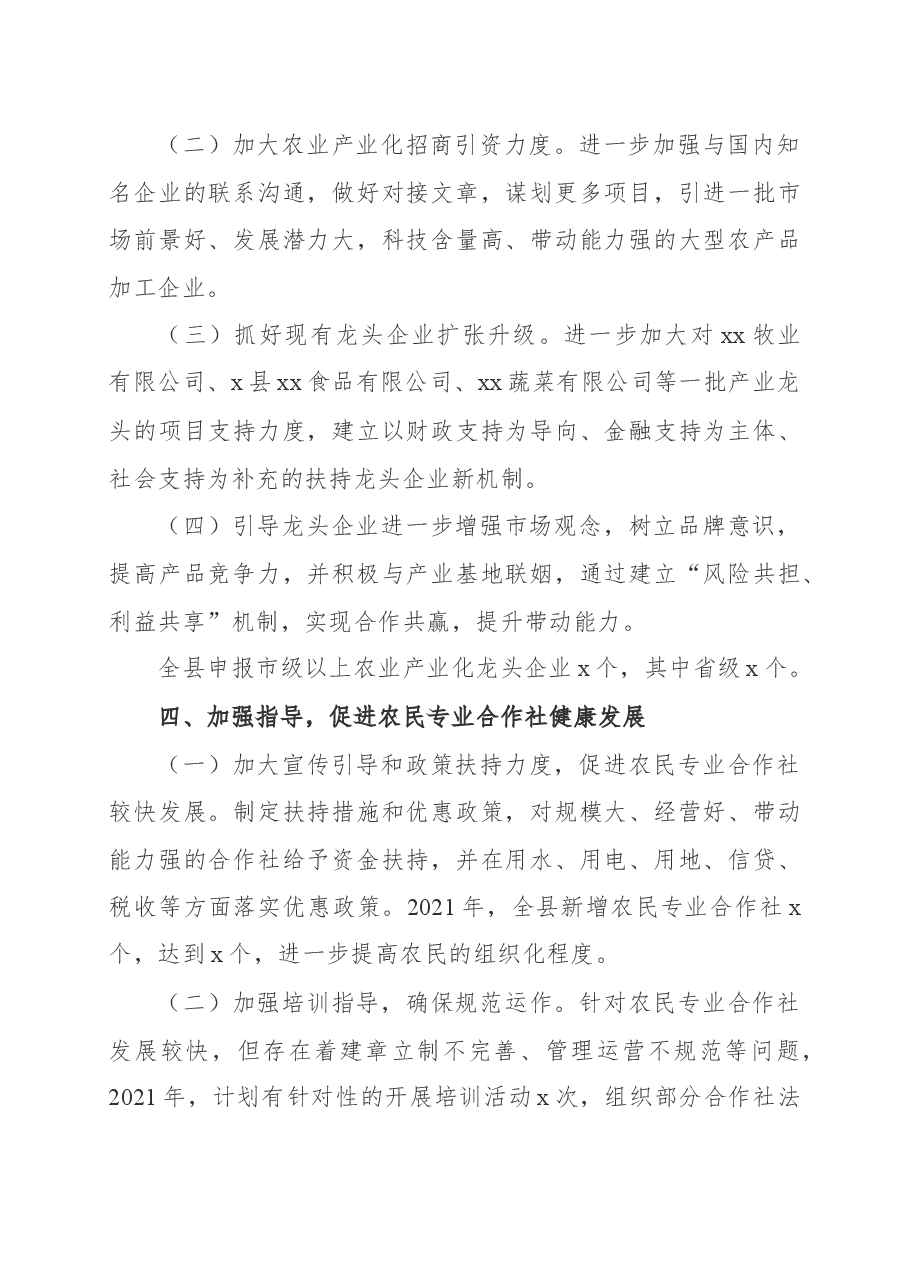 某县县委农工委2021年工作计划汇报.docx,第3页预览