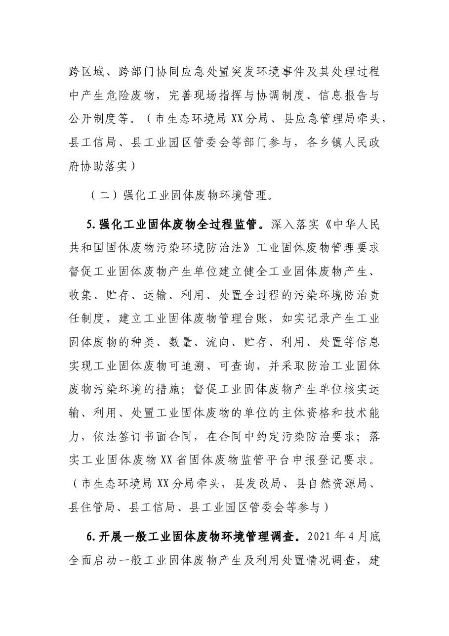XX县2021年固体废物污染环境防治工作方案.docx,第4页预览