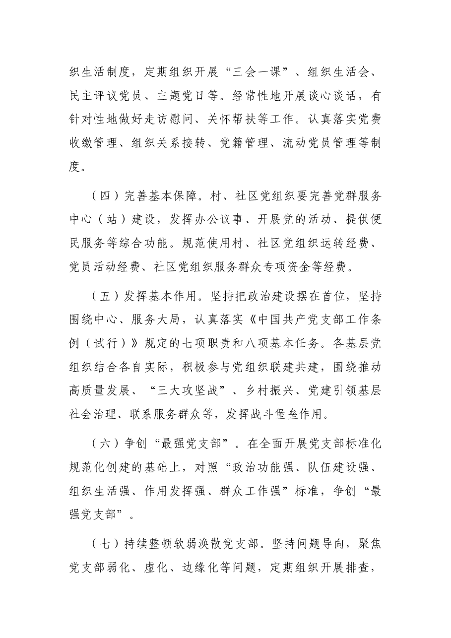 街道党支部标准化规范化创建项目推进方案.docx,第3页预览