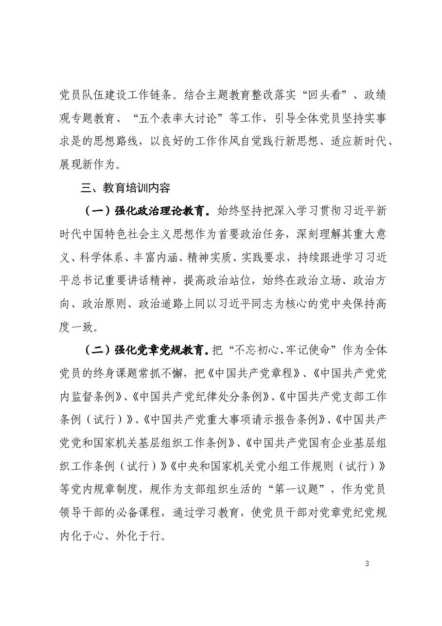 2020年度党员教育培训工作方案.doc,第3页预览