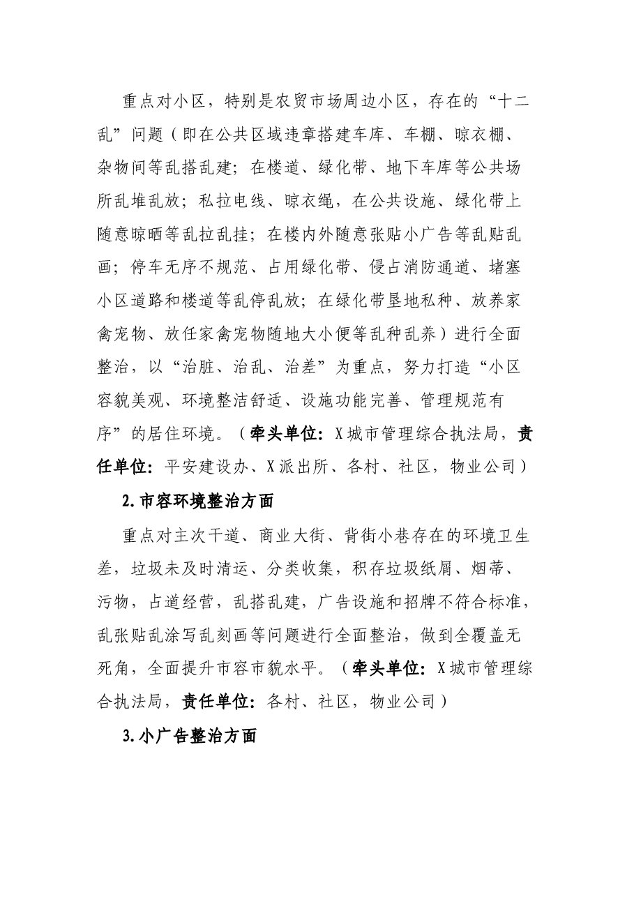 街道创建全国文明城市“百日攻坚”行动实施方案.docx,第2页预览