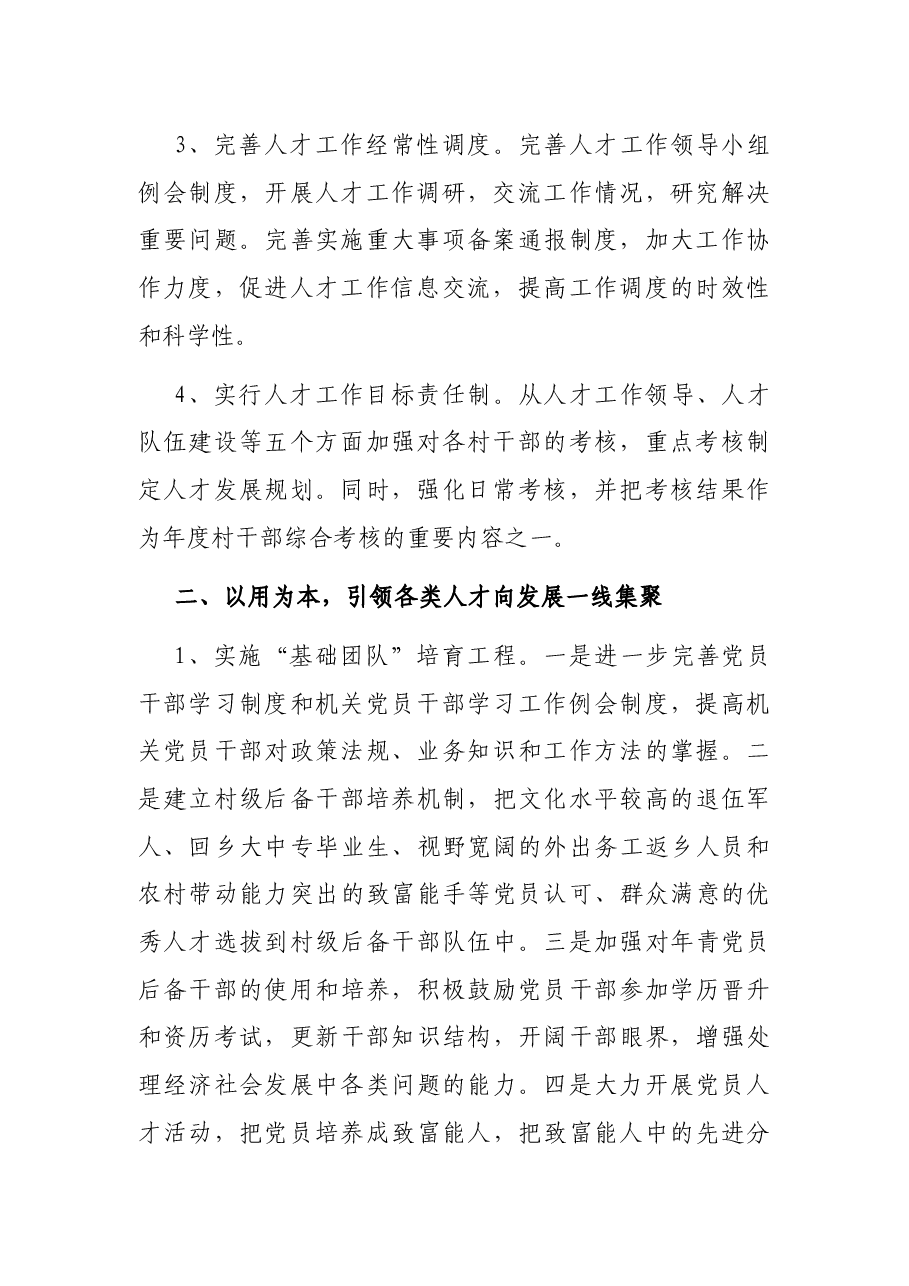 XX园镇2021年人才工作计划.docx,第2页预览