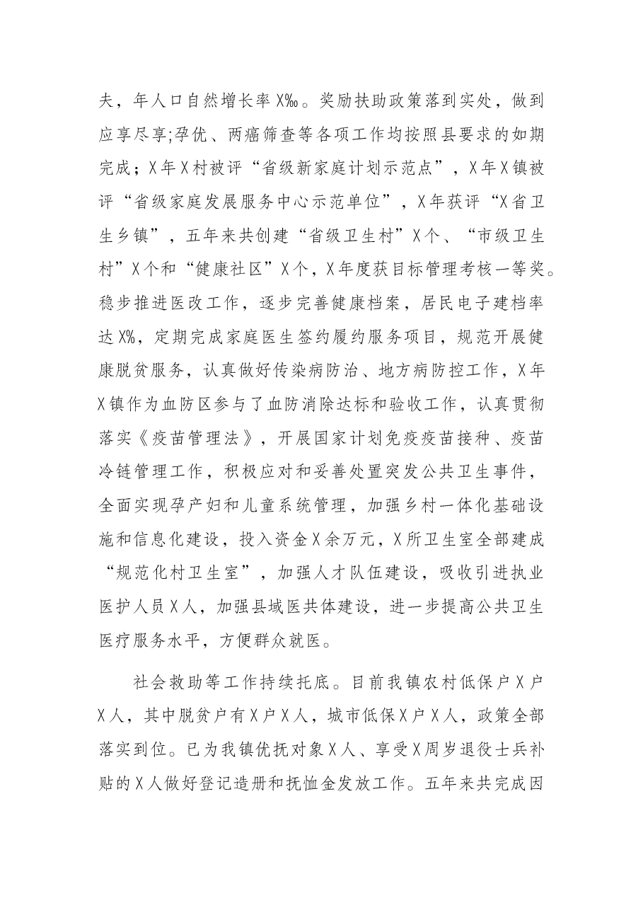 镇过去五年工作总结和今后五年工作计划.docx,第3页预览