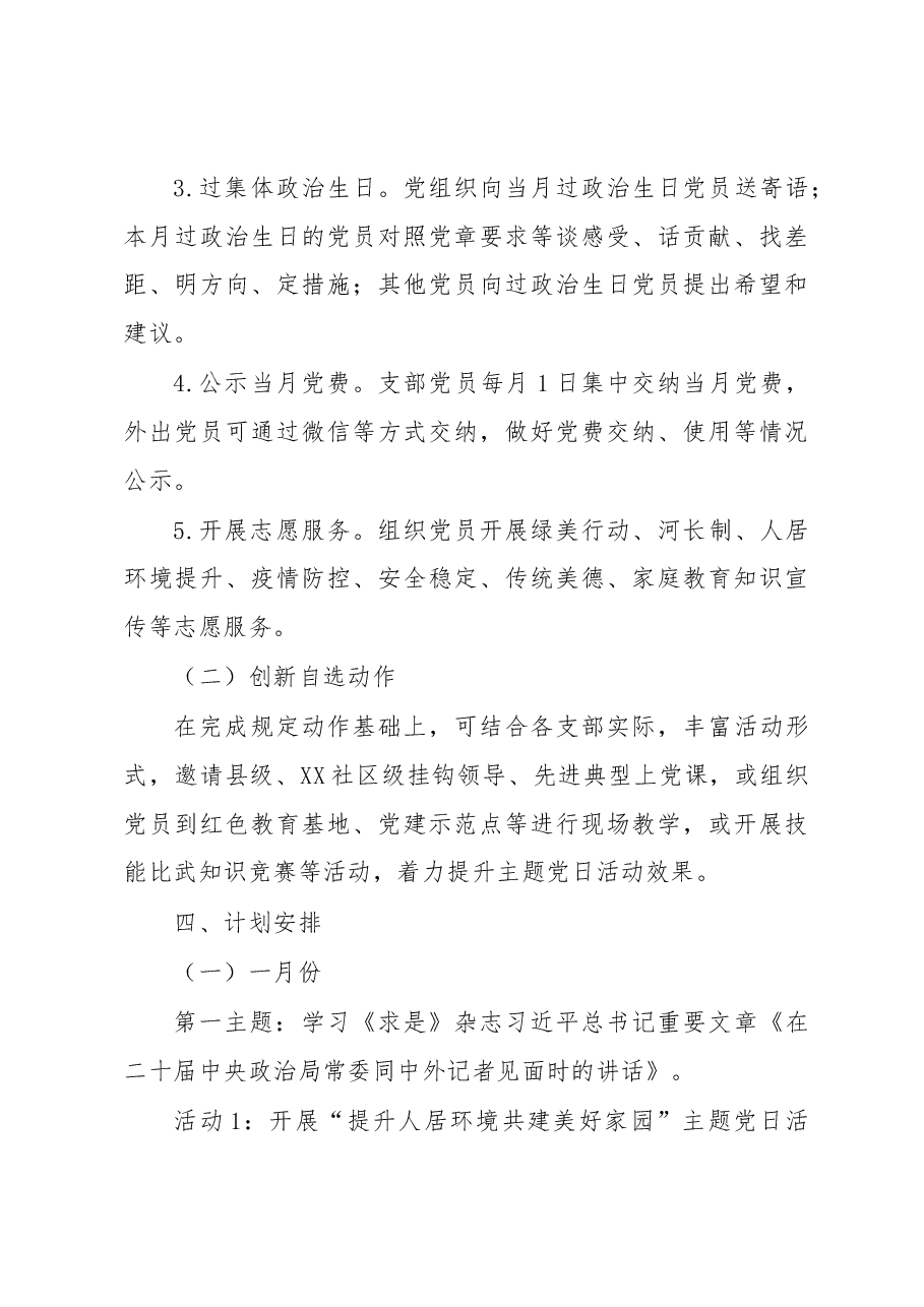 XX社区2023年理论学习中心组学习计划.docx,第3页预览