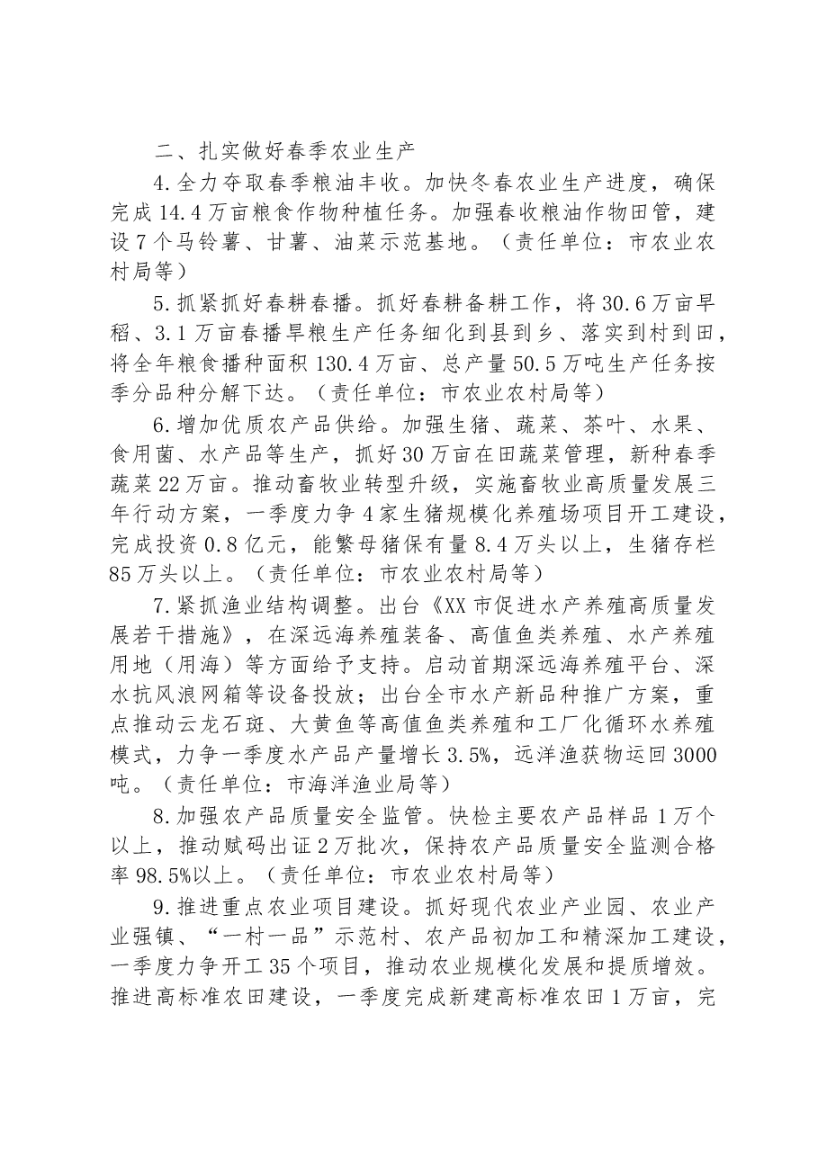市2023年一季度经济“开门稳 开门红”工作方案.docx,第2页预览