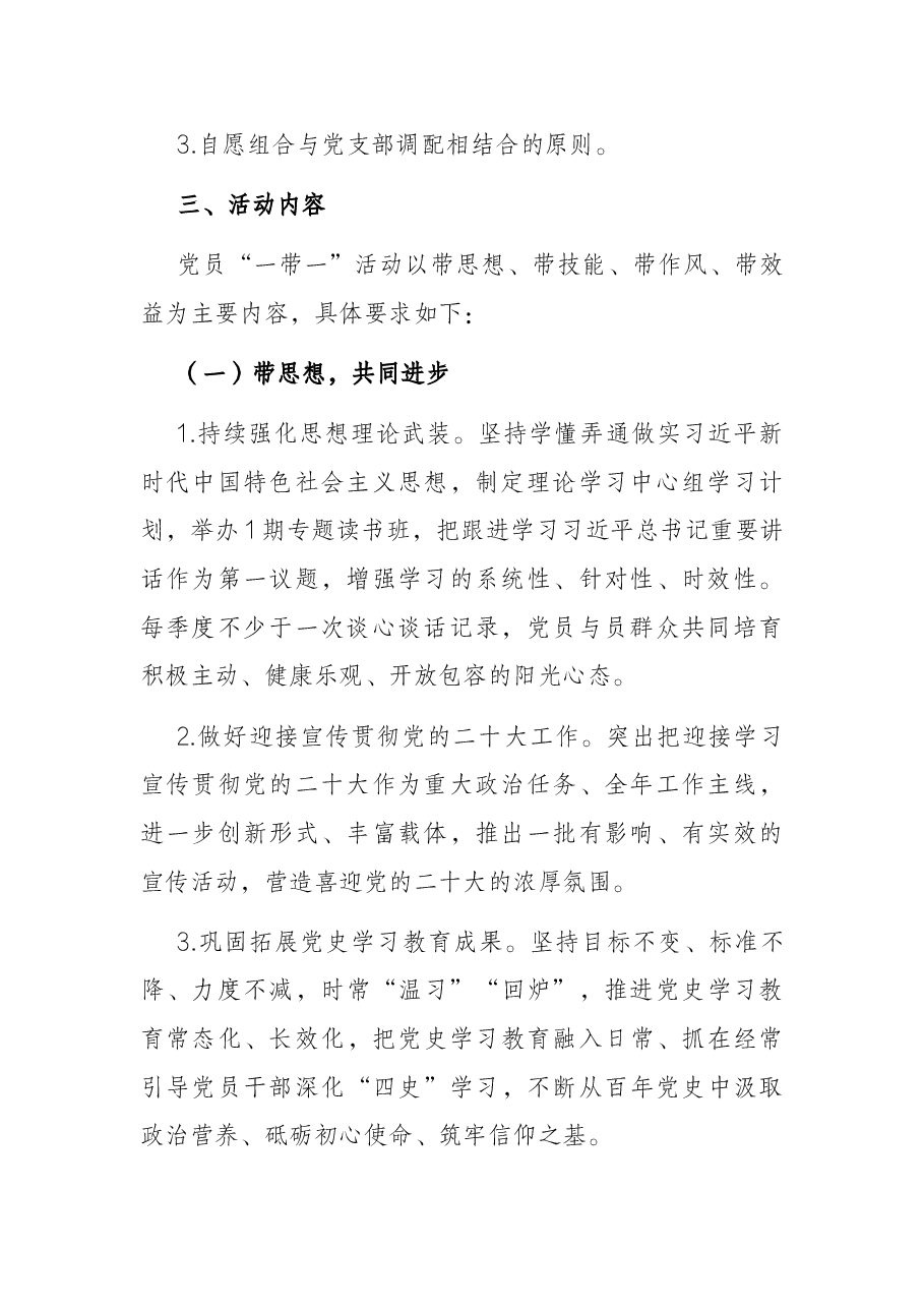 国企分公司党支部党建品牌活动实施方案.docx,第2页预览