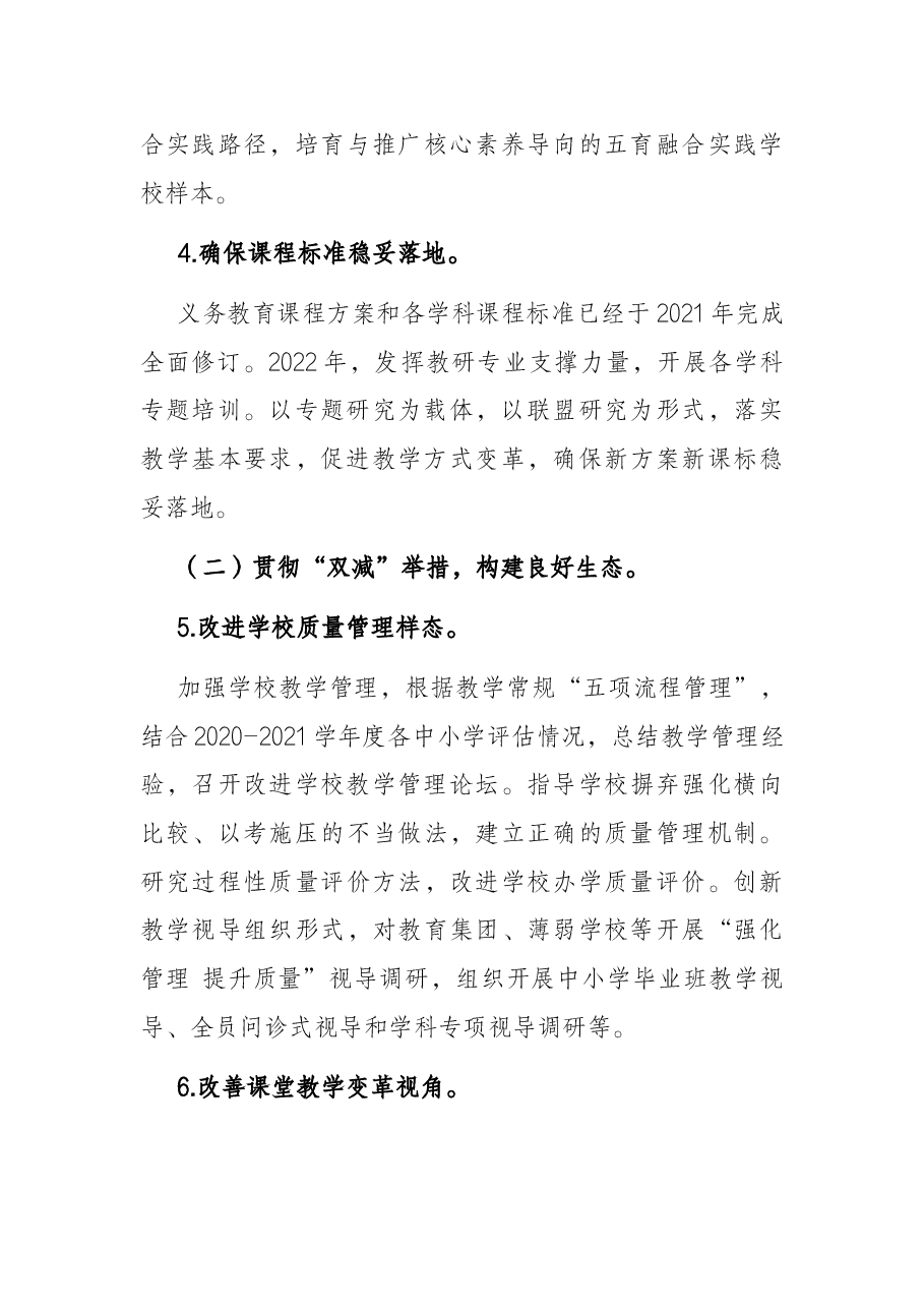 2022年X区教育局教研室工作要点.docx,第3页预览