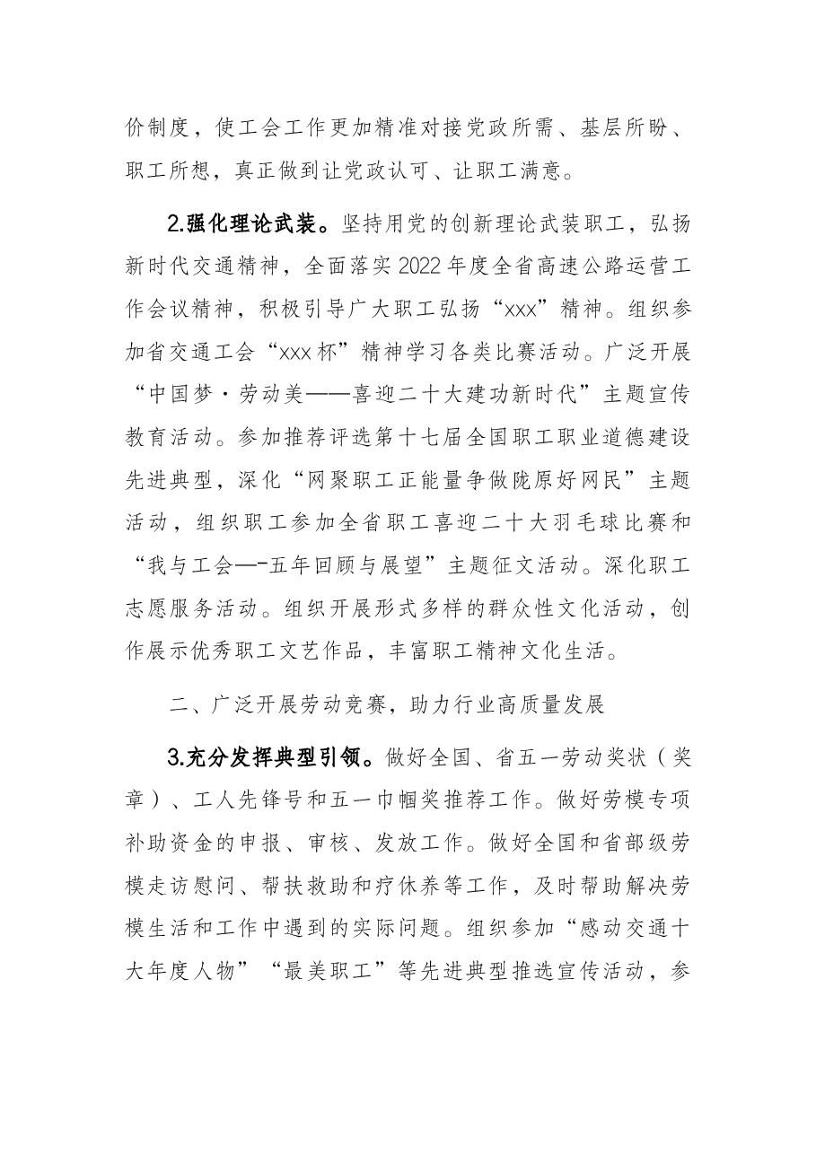 2022年xx省高速公路运营管理中心工会工作要点.docx,第2页预览