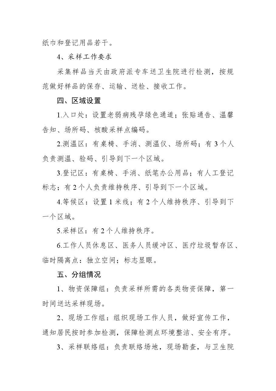 xx社区2022年核酸检测演练方案.docx,第3页预览