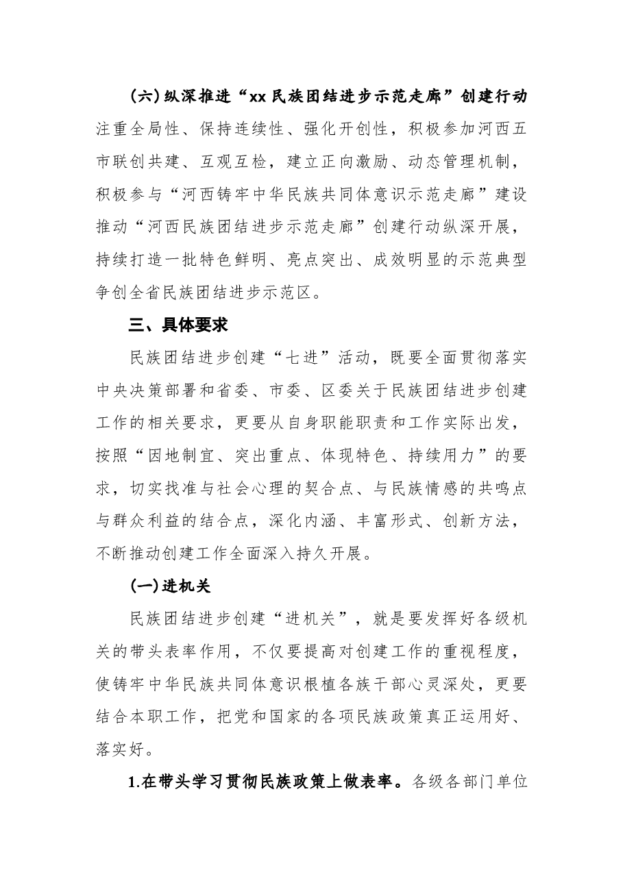 2022年区深化民族团结进步创建“七进”活动行动方案.docx,第4页预览