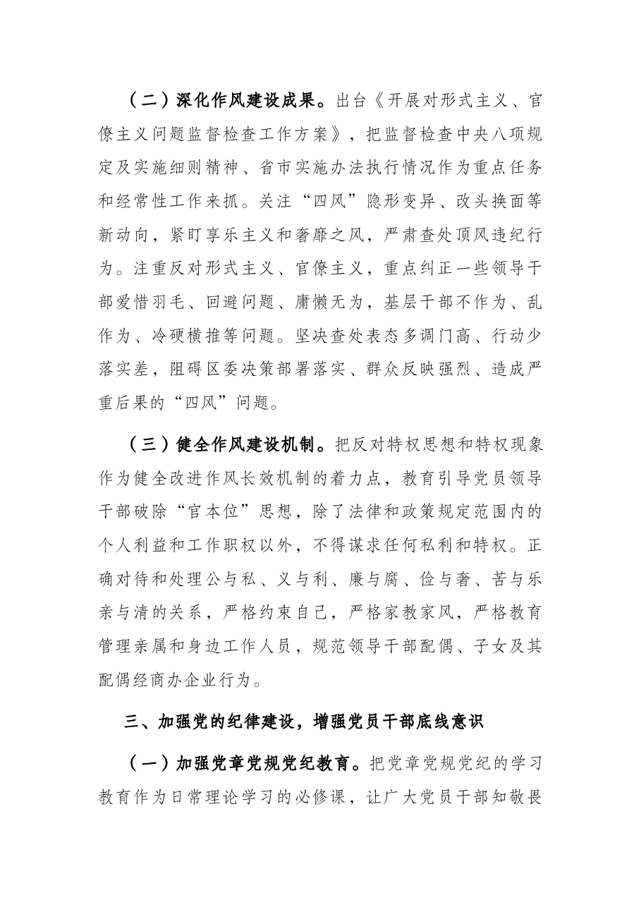 2022年区纪委工作要点.docx,第4页预览
