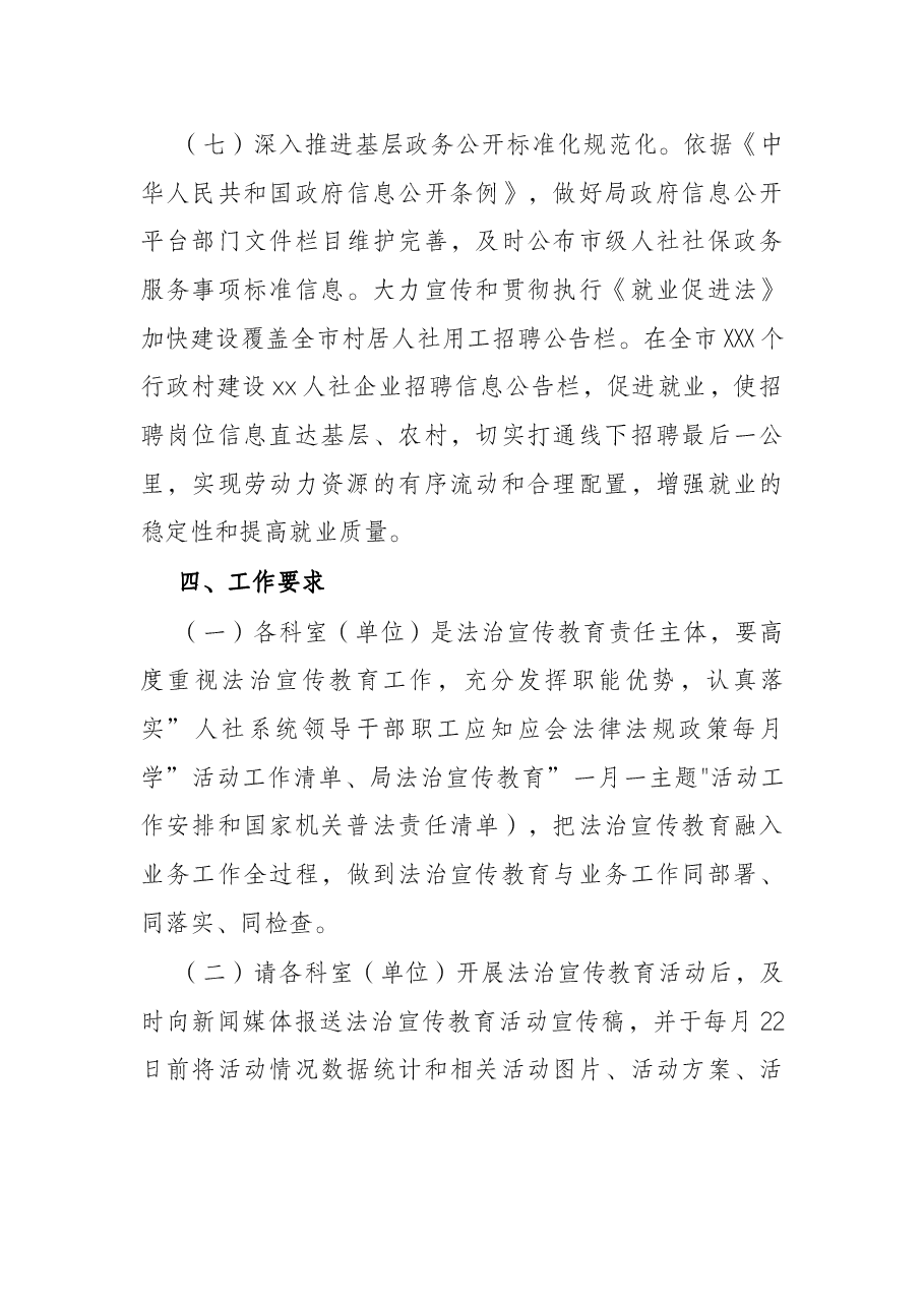 市人力资源和社会保障局2022年度法治宣传教育工作方案.docx,第4页预览