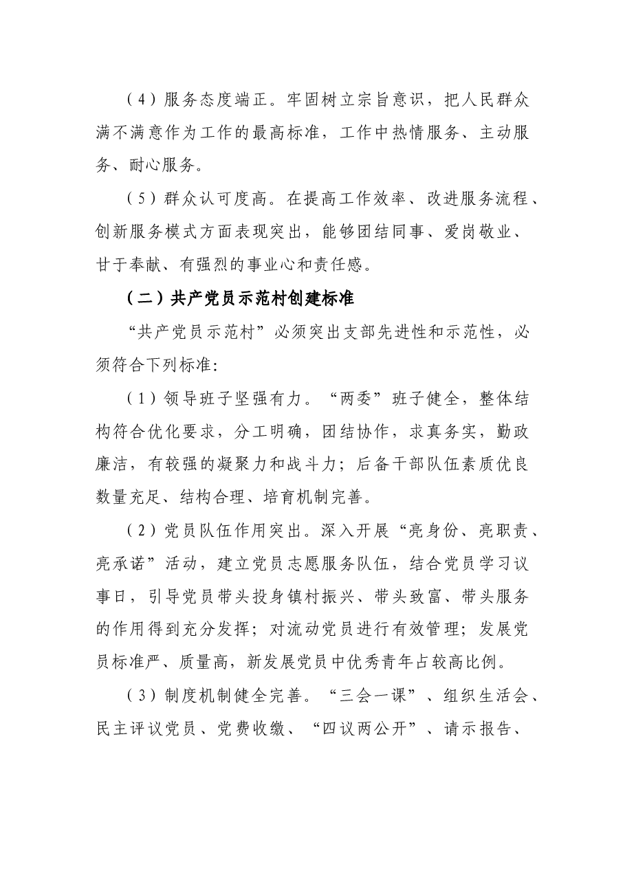 镇“共产党员示范行动”创建活动实施方案.docx,第3页预览