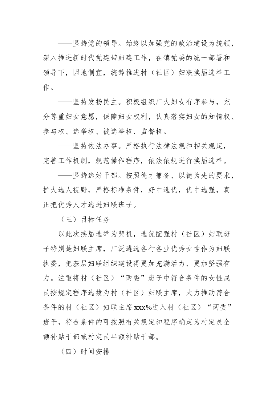 (11篇)妇联组织换届选举工作实施方案汇编.docx,第4页预览