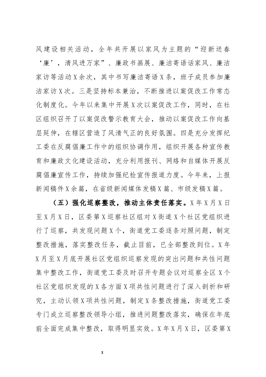 街道纪检监察2020年工作总结及2021年工作计划.docx,第3页预览